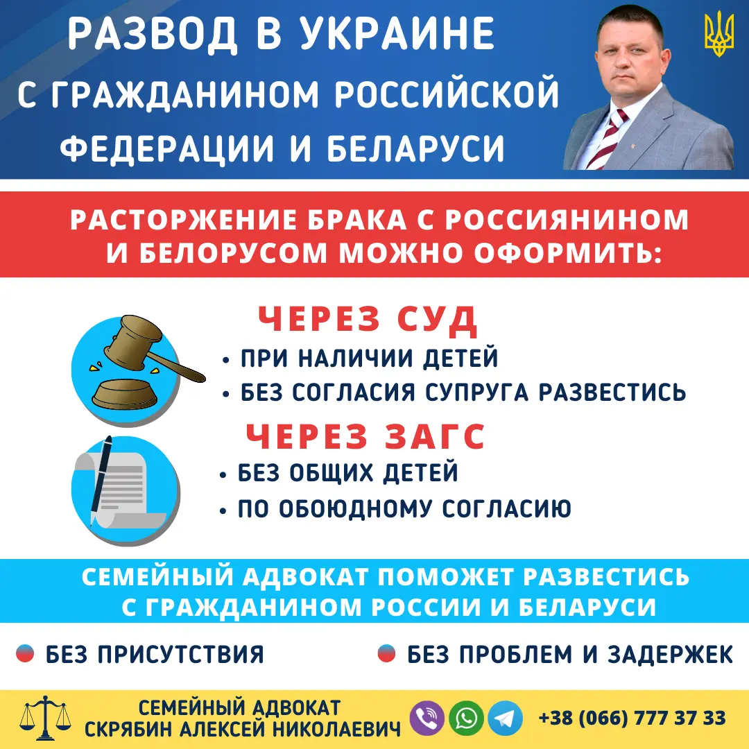 Развод в Украине с гражданином Российской Федерации и Беларуси развод в Украине с гражданином Российской Федерации и Беларуси через суд или ЗАГС