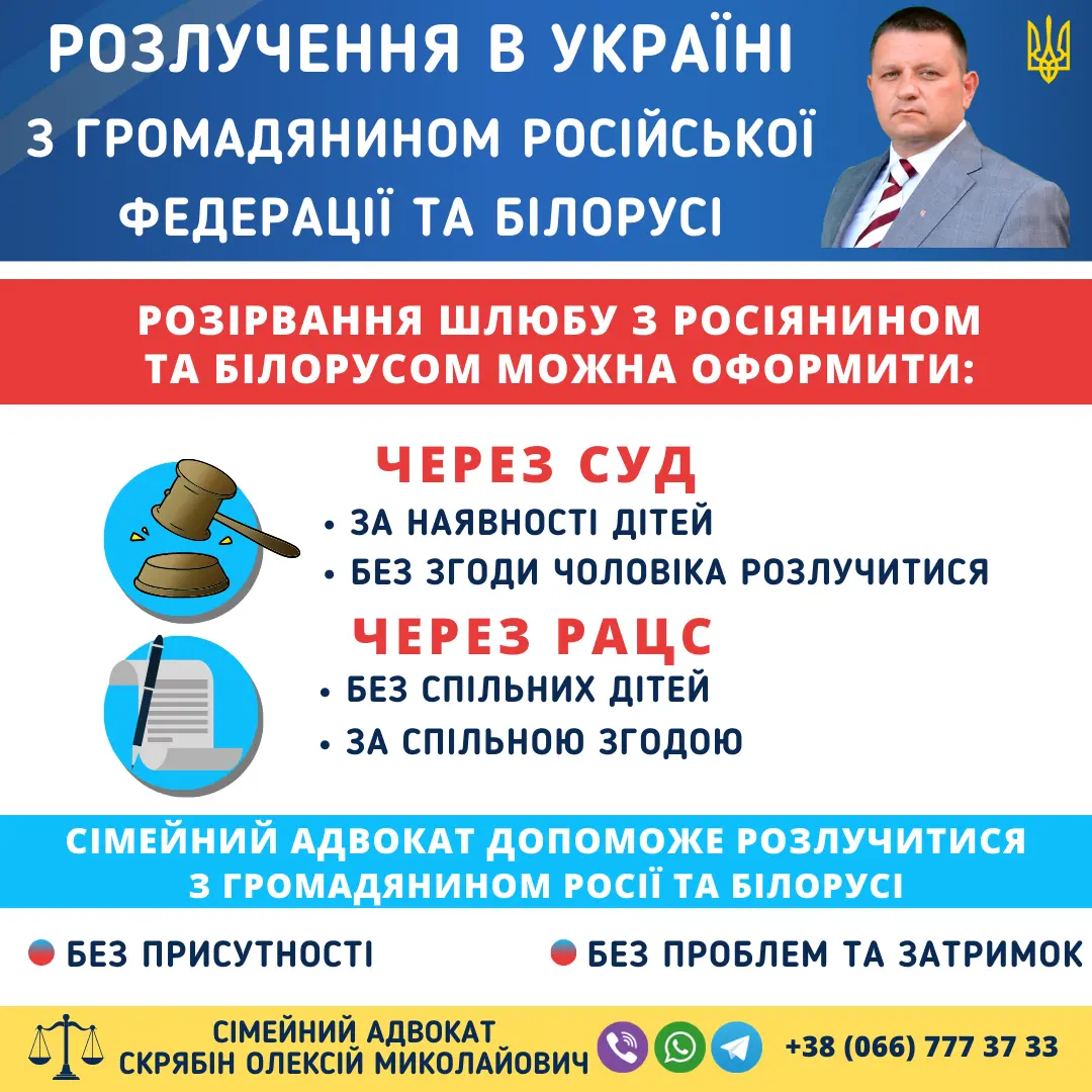 розлучення в україні з громадянином російської федерації та білорусі через суд або рацс