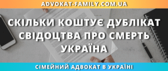 Cкільки коштує дублікат свідоцтва про смерть в україні ціна отримання документа