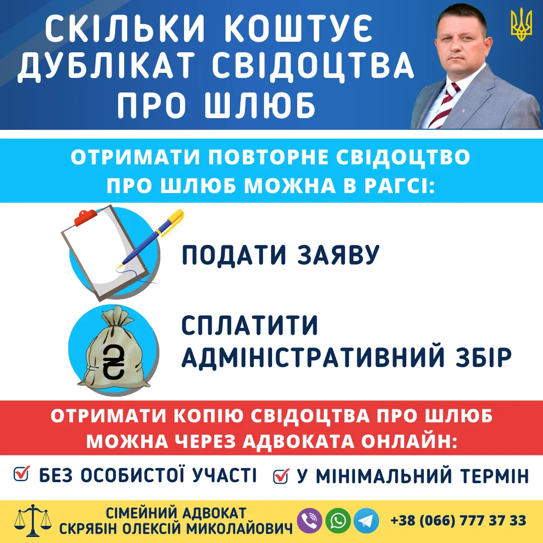 скільки коштує дублікат свідоцтва про шлюб в україні ціна повторного отримання