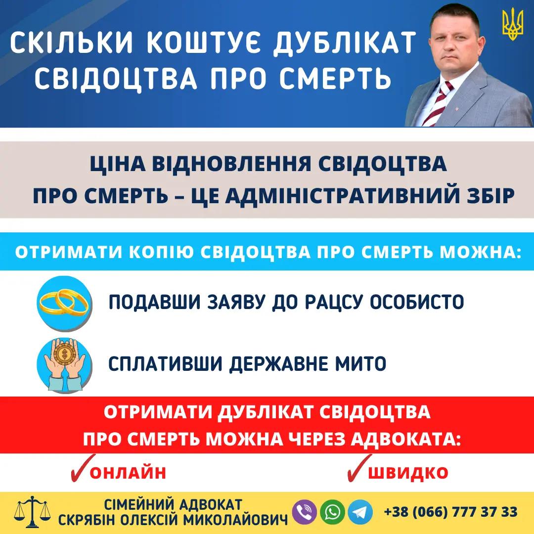 скільки коштує дублікат свідоцтва про смерть в україні ціна відновлення через рацс