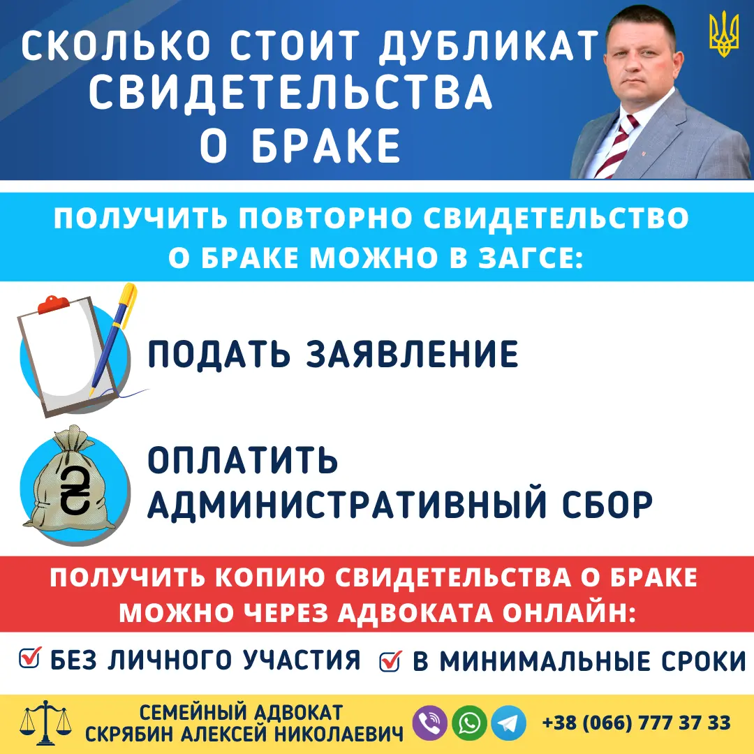сколько стоит дубликат свидетельства о браке в Украине и как его получить