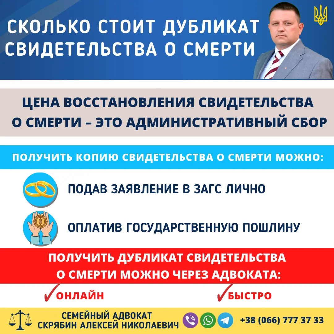 сколько стоит дубликат свидетельства о смерти в Украине и как его получить