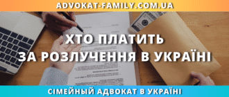 Хто платить за розлучення в україні витрати на розірвання шлюбу судовий збір