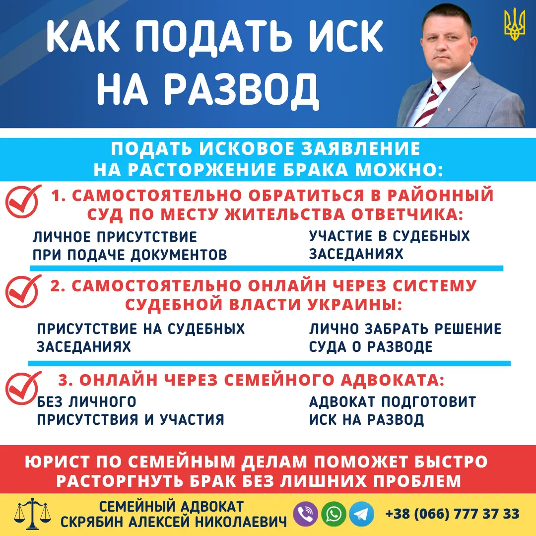 как подать иск на развод в Украине через суд или онлайн через адвоката