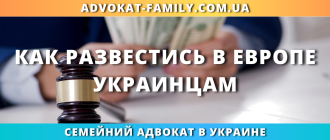 как развестись в Европе украинцам онлайн через адвоката без приезда в Украин