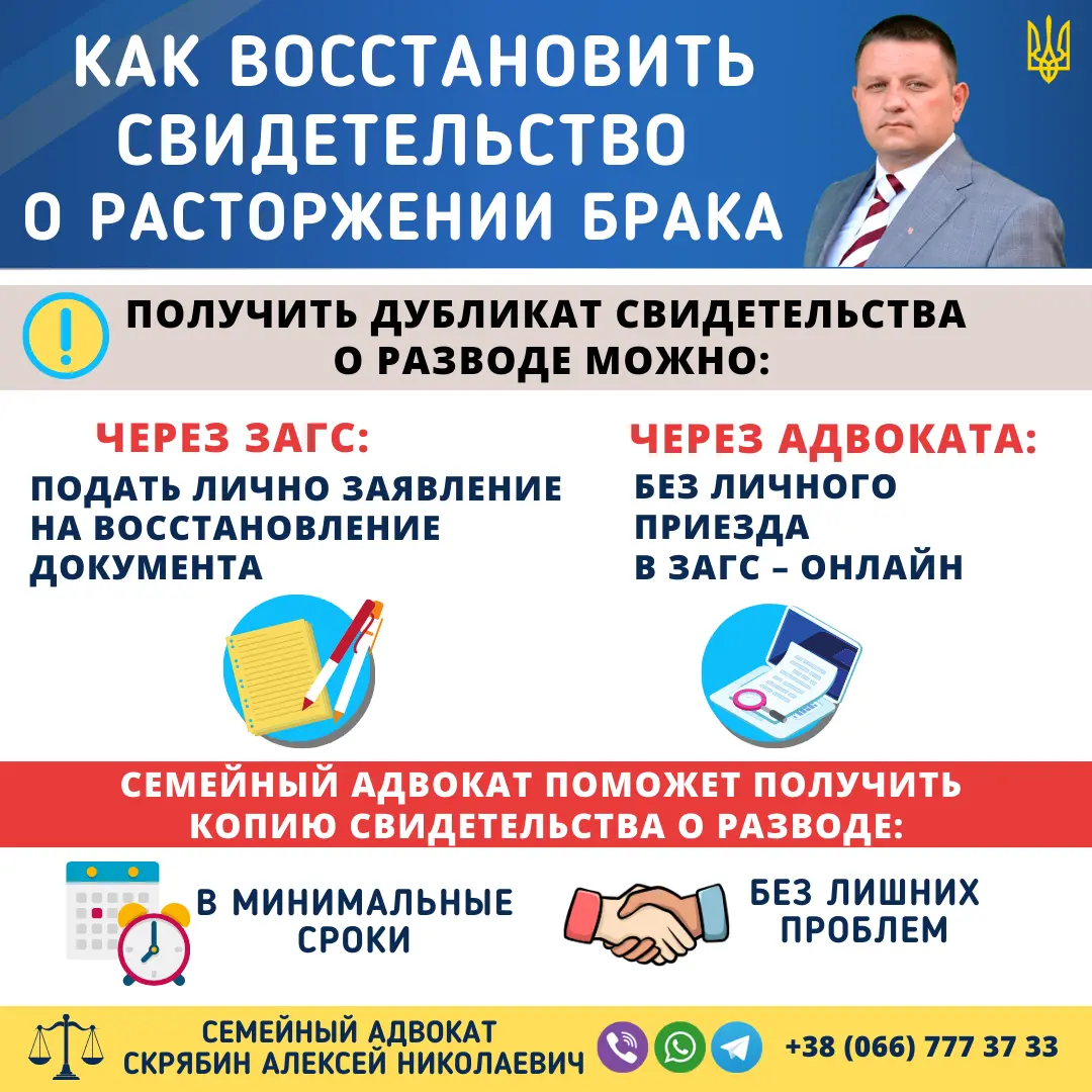 как восстановить свидетельство о расторжении брака в Украине через ЗАГС или адвоката