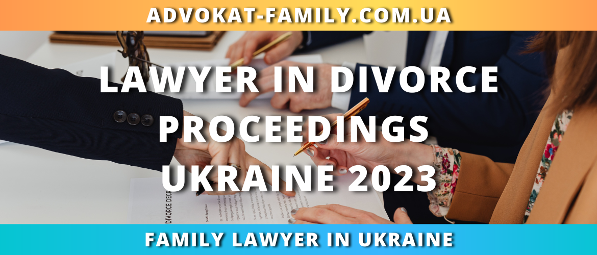 Lawyer in divorce proceedings Ukraine 2023