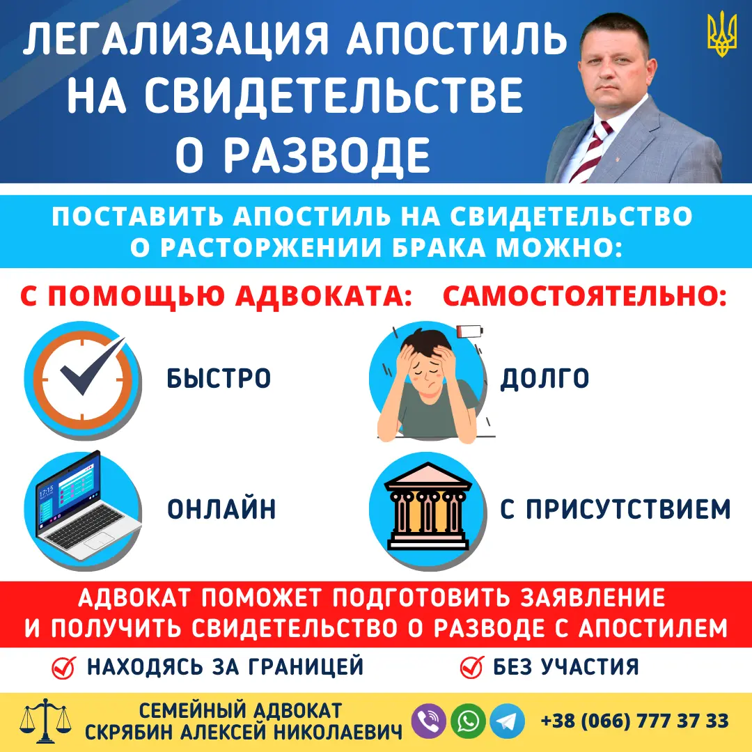 Легализация апостиль на свидетельстве о разводе через адвоката в Украине