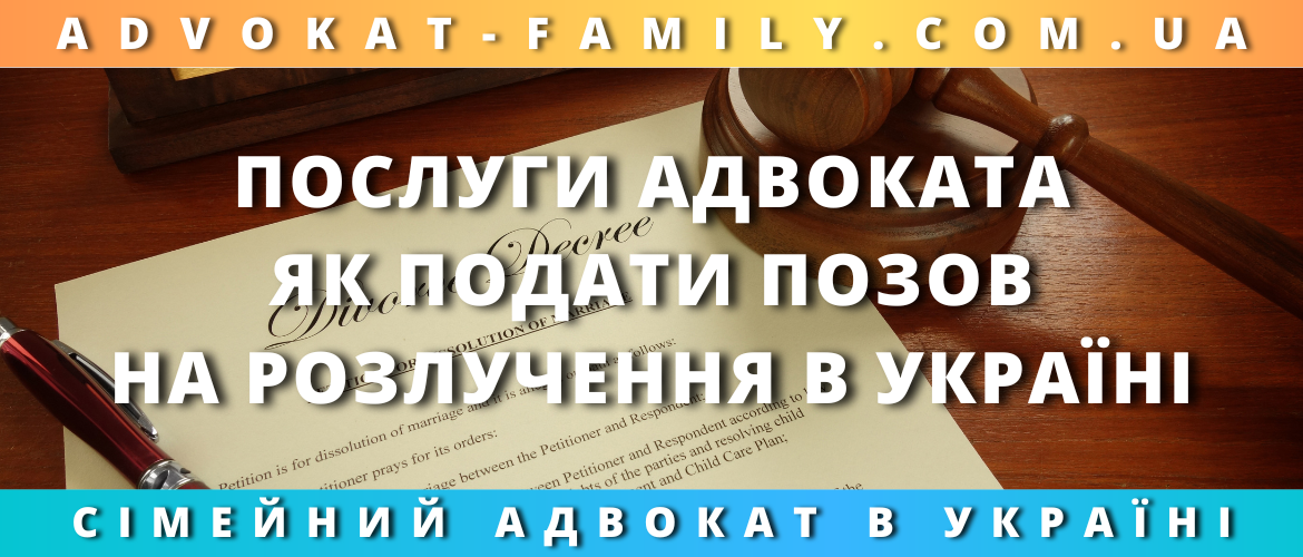 Послуги адвоката — як подати позов на розлучення в Україні