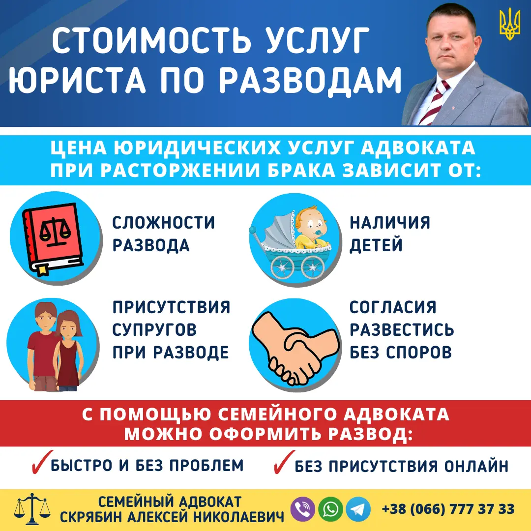 стоимость услуг юриста по разводам в Украине при расторжении брака