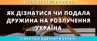 Як дізнатися чи подала дружина на розлучення в україні перевірка через суд або онлайн