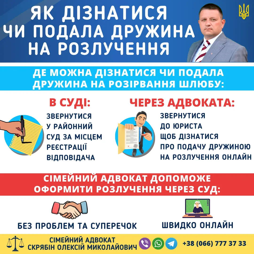 Як дізнатися чи подала дружина на розлучення через суд або адвоката в Україні