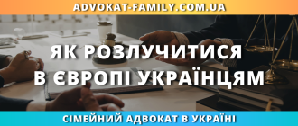 Як розлучитися в європі українцям порядок оформлення розлучення за кордоном