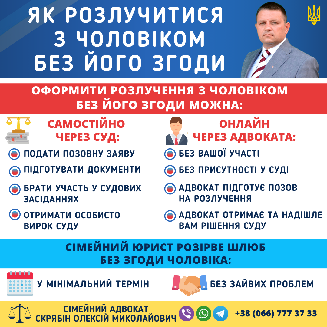Як розлучитися з чоловіком без його згоди в Україні через суд або адвоката Як розлучитися з чоловіком без його згоди в україні через суд або адвоката онлайн