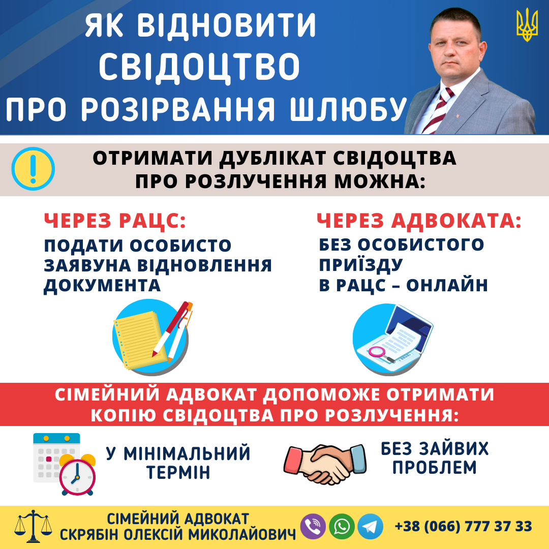 Як відновити свідоцтво про розірвання шлюбу дублікат через рацс або адвоката