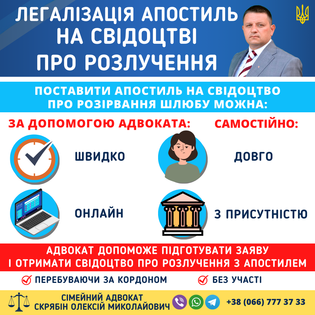 Апостиль на свідоцтві про розлучення як отримати через адвоката онлайн