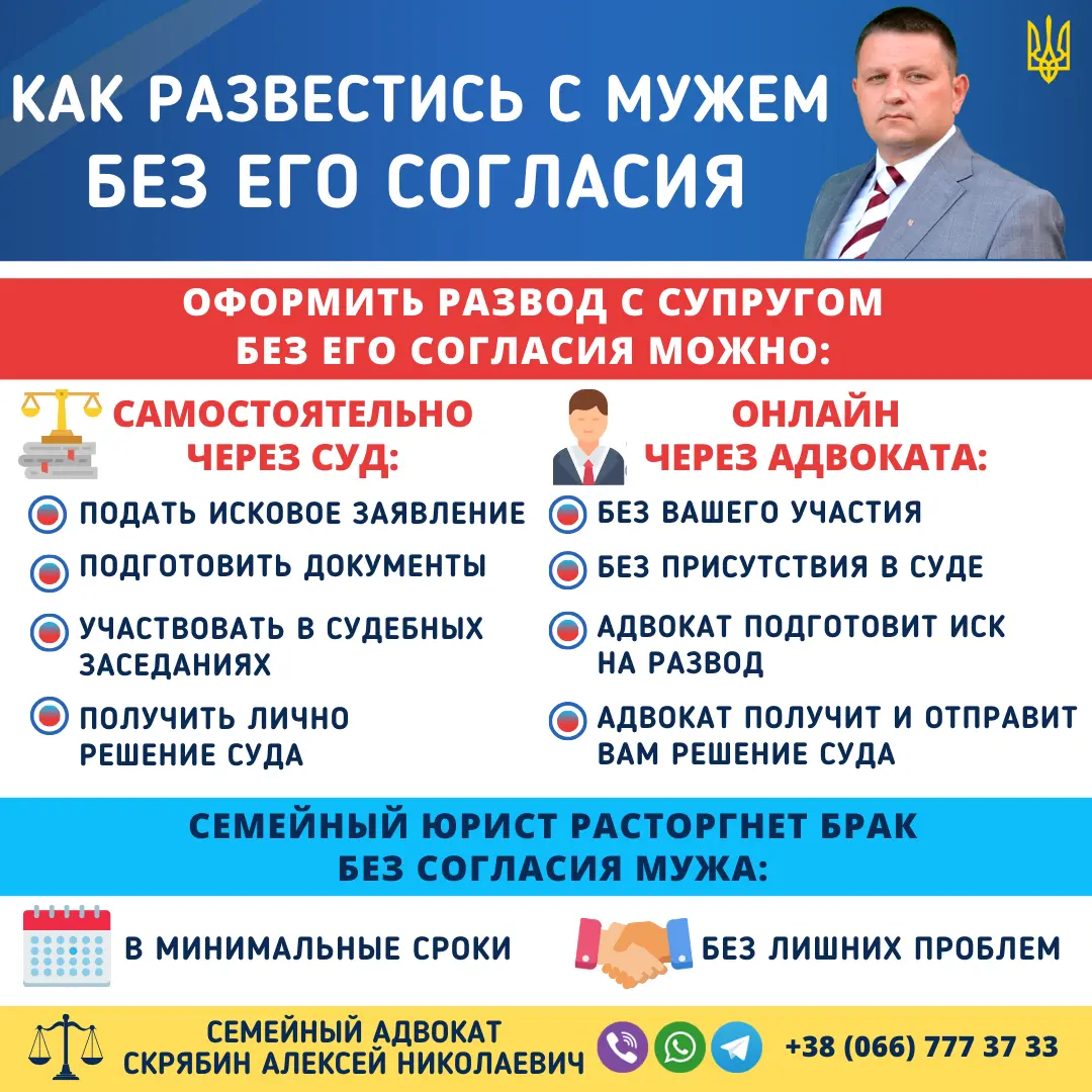 как развестись с мужем без его согласия в Украине через суд или адвоката