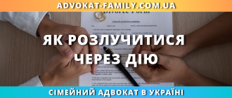 Як розлучитися через дію онлайн в україні подача заяви та процедура
