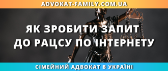 Як зробити запит до рацсу по інтернету онлайн отримати документи
