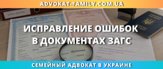 Исправление ошибок в документах ЗАГС с проверкой актовой записи и получением исправленного документа