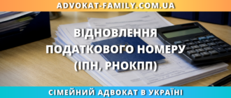 Відновлення податкового номеру ІПН та РНОКПП в Україні