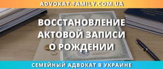 Восстановление актовой записи о рождении через ЗАГС или суд